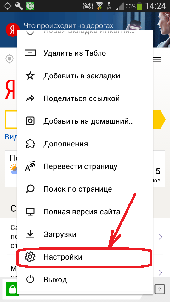 Как удалить историю поиска в Яндекс браузере на телефоне и планшете Андроид — очистить кэш