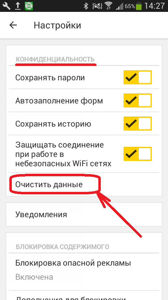 Как удалить историю в Яндексе на телефоне: посещений, запросов