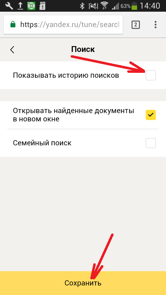 Как удалить историю в Яндексе на телефоне — как отключить подсказки
