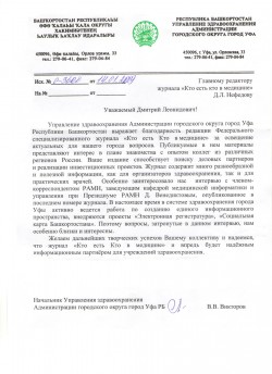 Управление здравоохранения Администрации городского округа город Уфа Республики Башкортостан