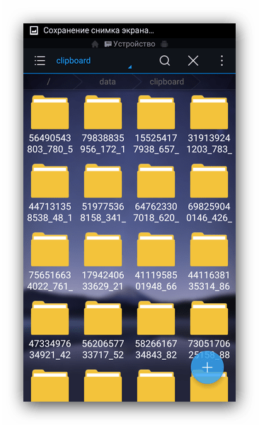 Содержимое папки clipboard в ES File Explorer