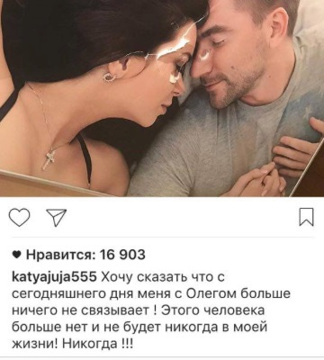 Катя Жужа заявила о расставании в Сети 