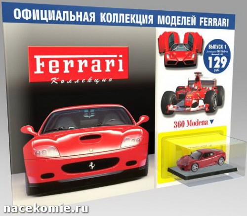 Коллекция Ferrari журнал с моделью феррари