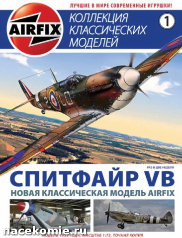Сборные модели AirFix журнальная серия