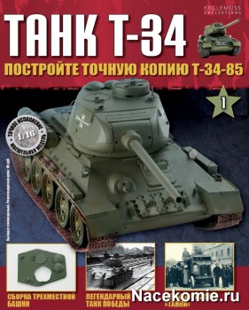 Журнал Танк Т-34 (Eaglemoss)