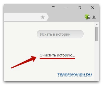 Яндекс браузер история просмотров