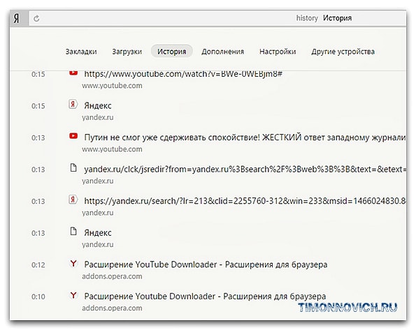 Яндекс браузер история просмотров