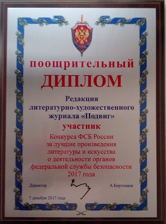 Diplom FSB