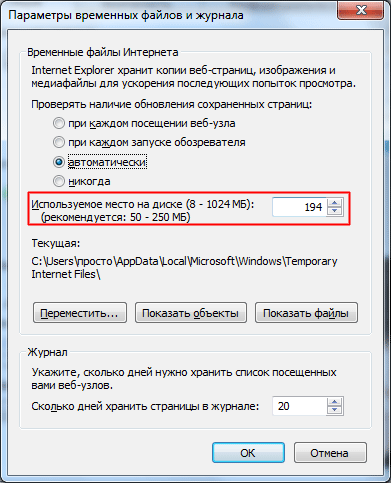Настройка используемого места на диске в Internet Explorer для хранения временных файлов