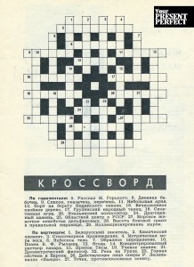 Кроссворд из журнала Огонек №4 - 1970 года