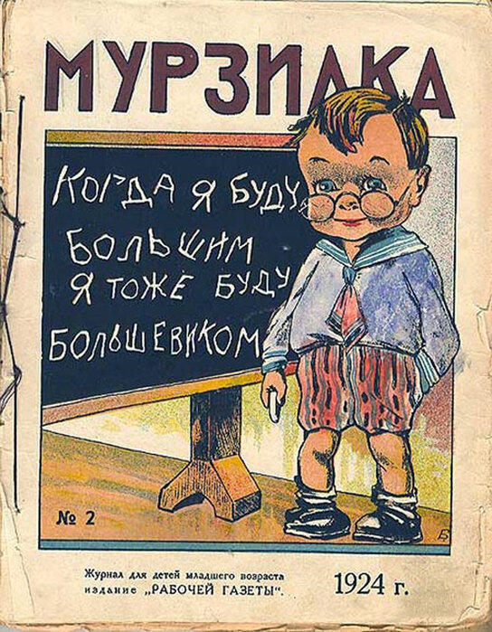 Первый «Мурзилка» май 1924 года