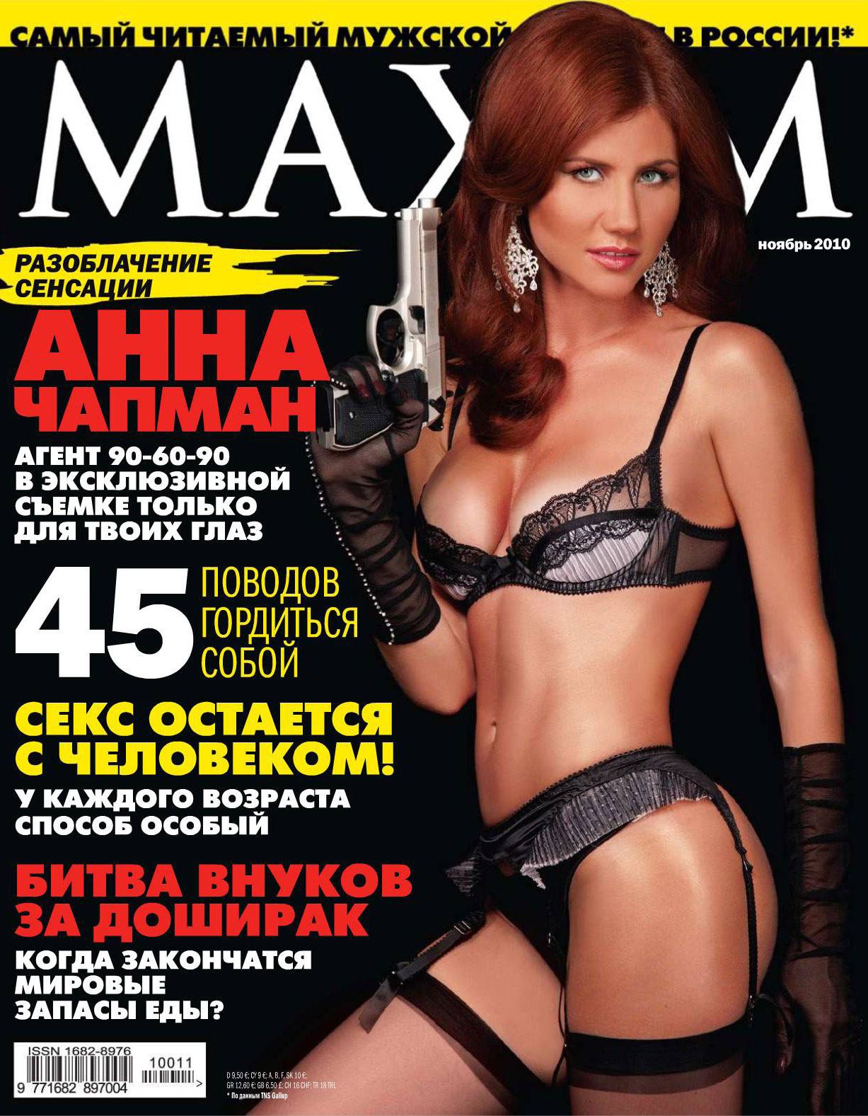 Anna Chapman / Анна Чапман в журнале Maxim ноябрь 2010