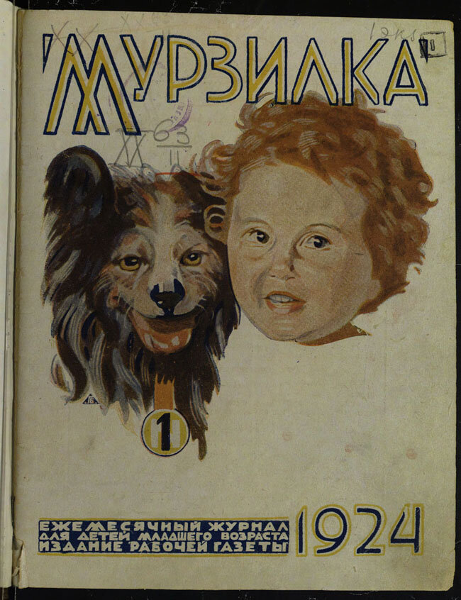 1924 «Мурзилка»