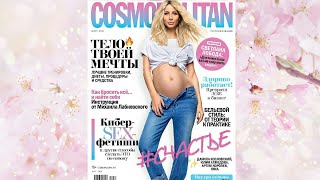 Пробники в Cosmopolitan май 2018