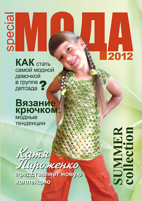 самодельный журнал мод fashion magazine