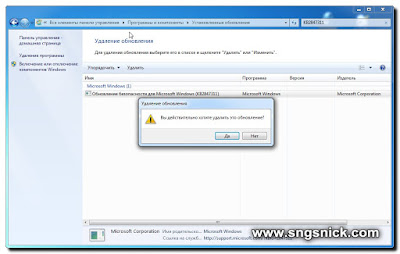 Удалять обновления Windows - Появляется сообщение