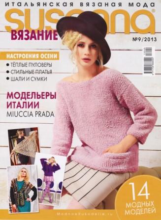 Журналы по вязанию и рукоделию.: Susanna. Вязание № 9 2013 Журналы по вязанию и рукоделию.: Susanna. Вязание № 9 2013