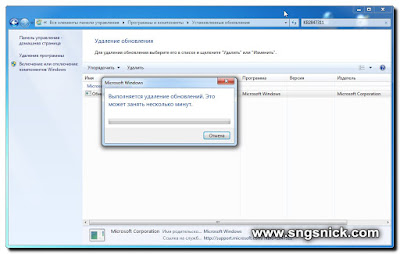 Удалять обновления Windows - Идет процесс удаления