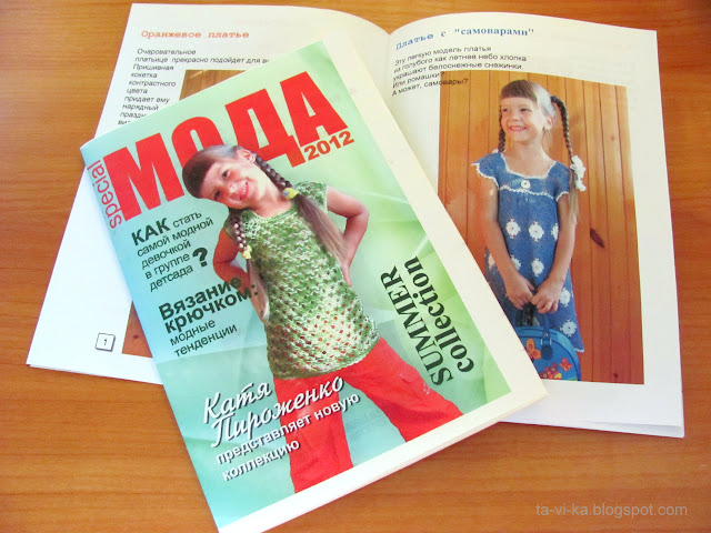 самодельный журнал мод fashion magazine