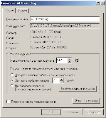 Путь и имя журнала в Просмотре событий Windows XP Путь и имя журнала в Просмотре событий Windows XP