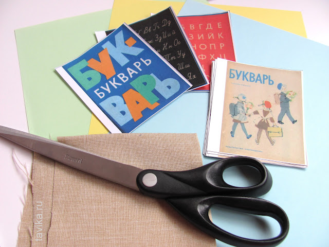 как сделать игрушечные учебники