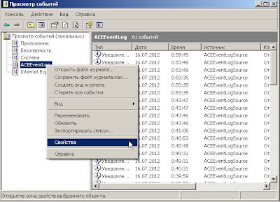 Вызов свойств журнала в Просмотре событий Windows XP Вызов свойств журнала в Просмотре событий Windows XP