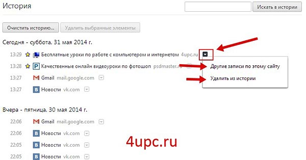 История просмотров в Google Chrome