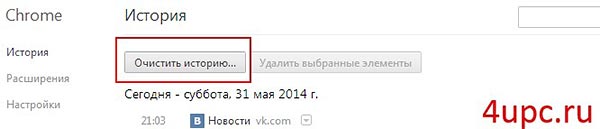 История просмотров в Google Chrome