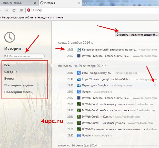 Как посмотреть историю в браузере Opera