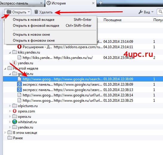 Как посмотреть историю в браузере Opera