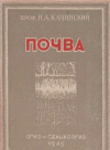 Почвоведение: электронная коллекция научных изданий