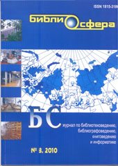 Библиосфера