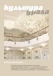 Культура Урала