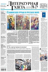 Литературная газета