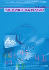 Медиатека и мир