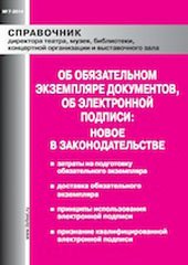 Справочник директора