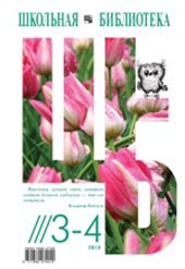 Школьная библиотека