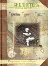 библиотека в школе