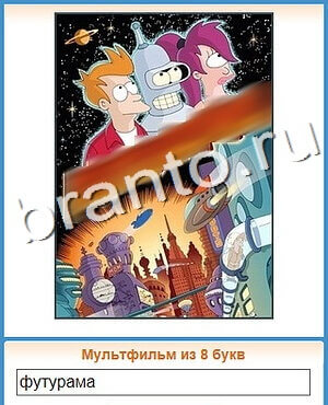 Угадай кино игра ответы вконтакте уровень 13