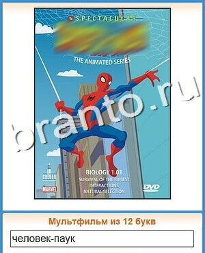 ответы на игру Угадай кино уровень 22