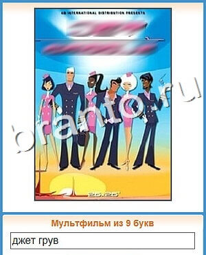 Угадай кино игра ответы ВК уровень 30