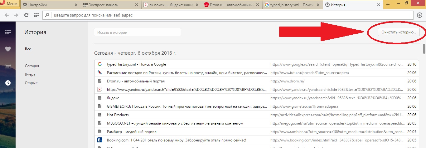 Как очистить историю в Опере
