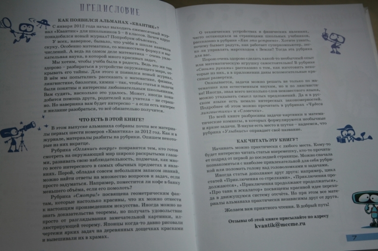 Квантик - интересно обо всем на свете!