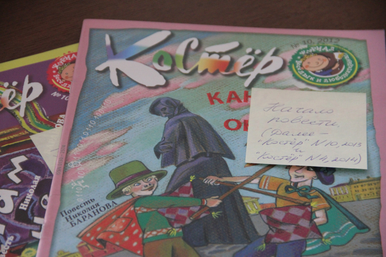 Журнал "Костер"