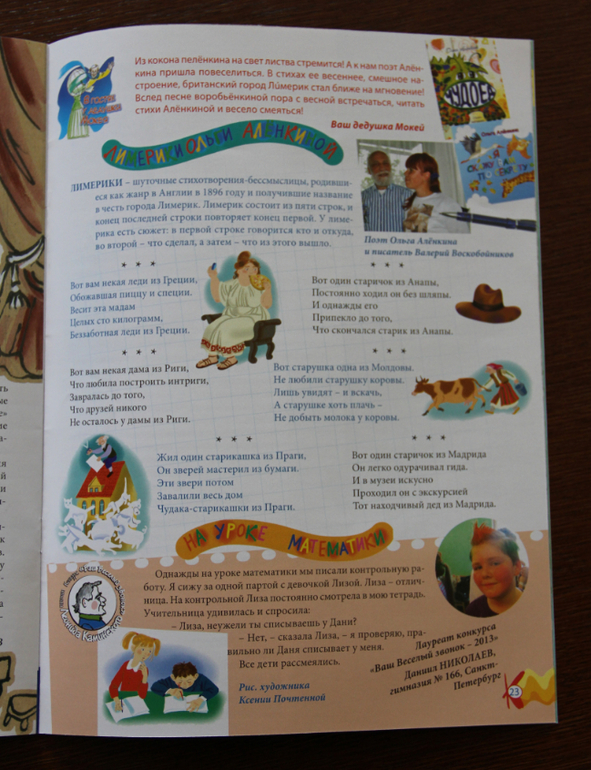 Журнал "Костер"