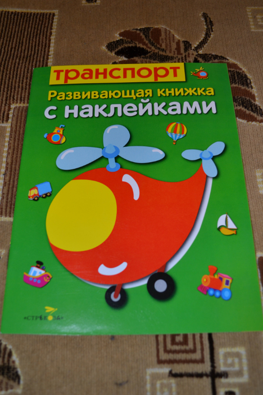 Большой обзор или ТОП-25 журналов с наклейками для сына