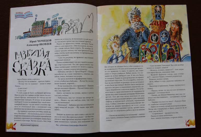 Журнал "Костер"