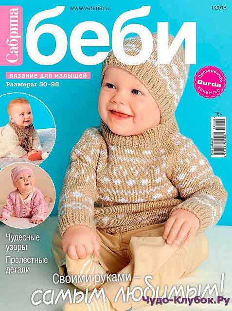 Сабрина беби 1 2018