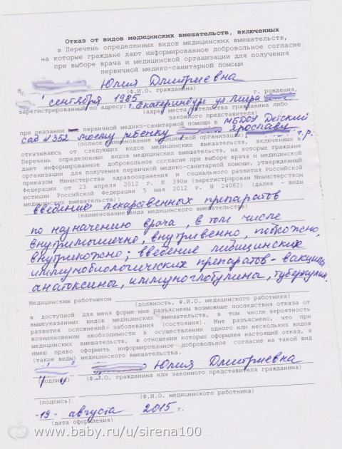 Бланк отказа от госпитализации