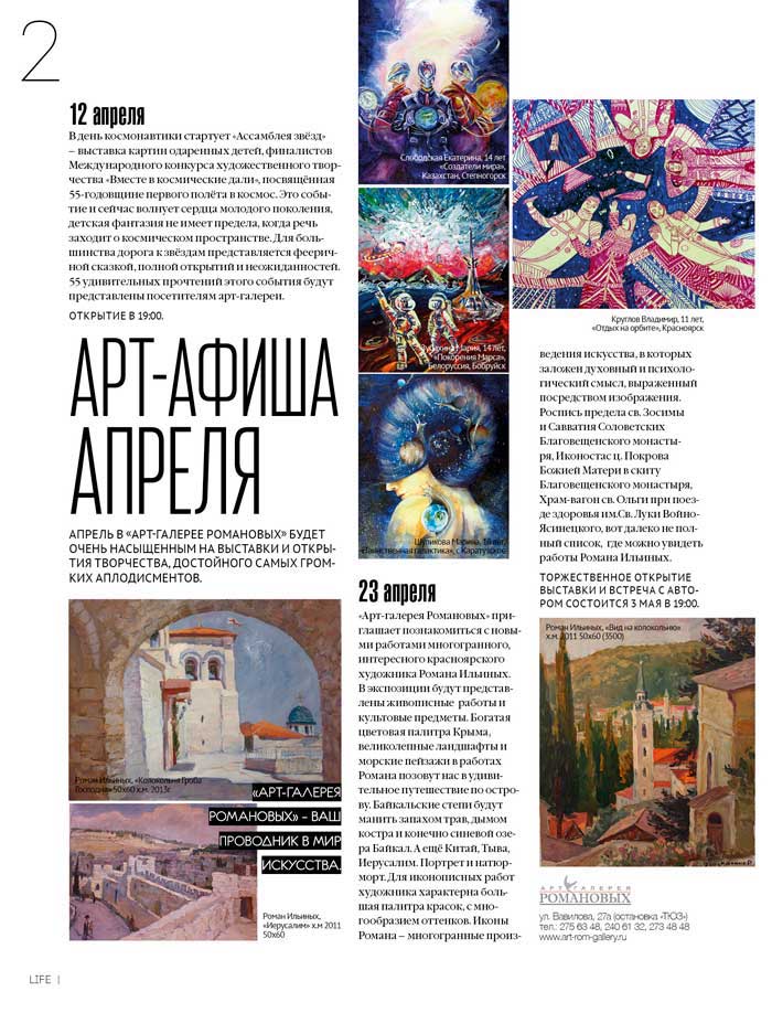 Ассамблея звезд — 12 апреля